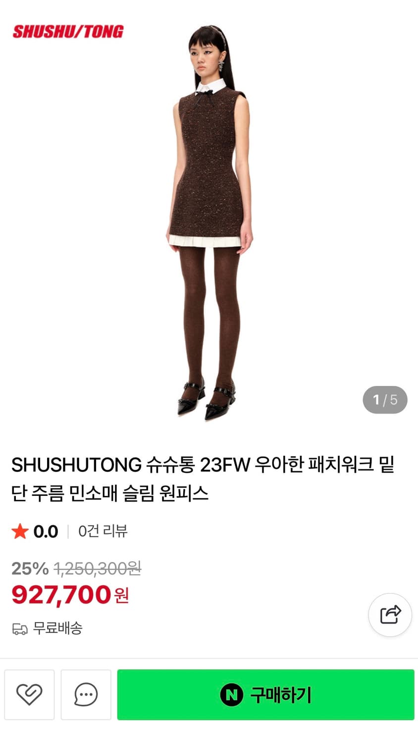 슈슈통 브라운 원피스 유나 착용 상품이미지5