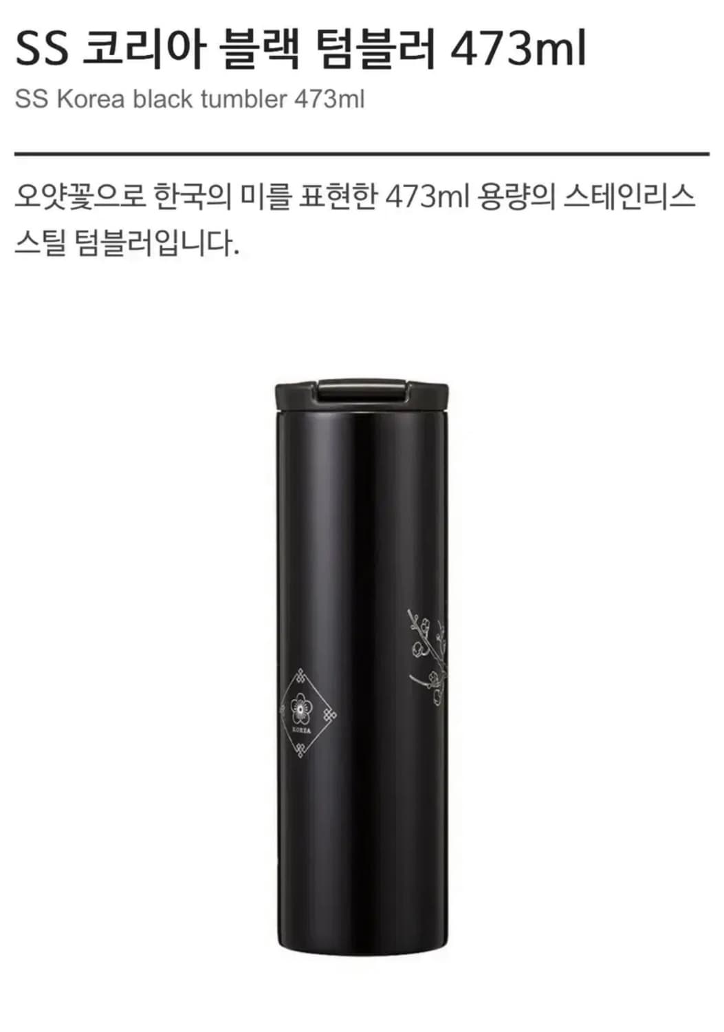 스타벅스 코리아 텀블러 473ml 상품이미지7