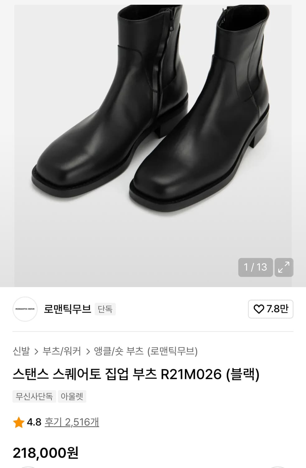 로맨틱무브 스탠스 스퀘어토 집업 부츠(255) 상품이미지6