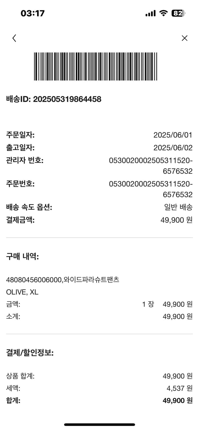 유니클로 C 와이드파라슈트팬츠 카키 XL  상품이미지4