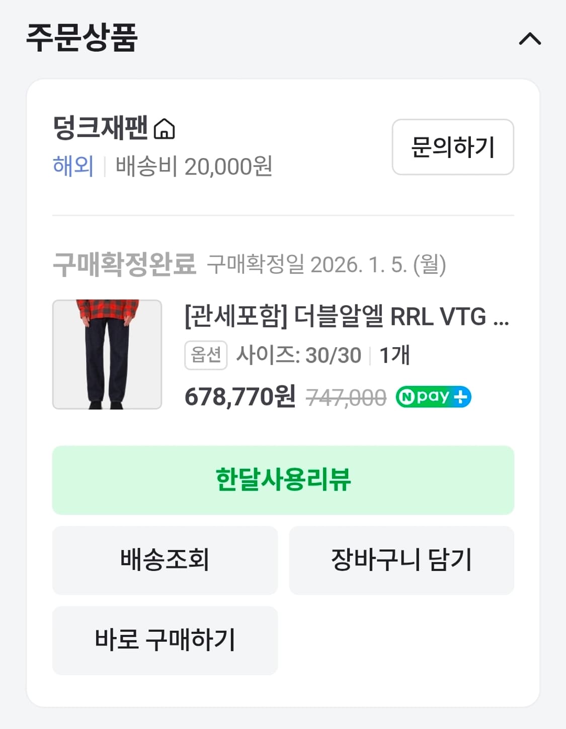 RRL 빈티지 파이브 포켓 원워시 데님 판매합니다. 상품이미지8