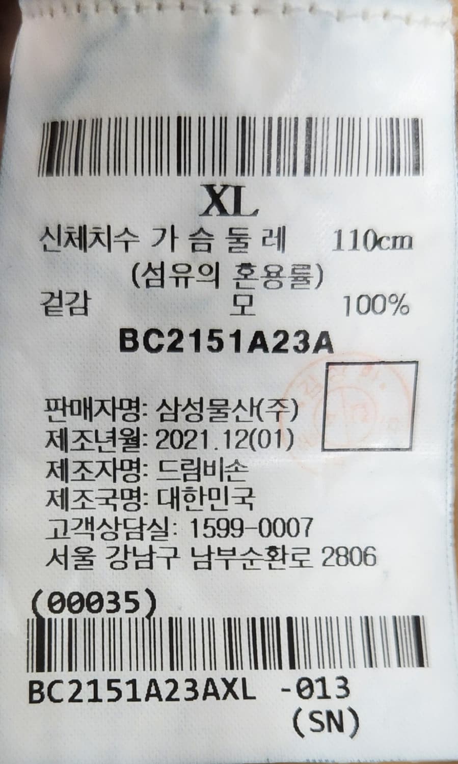 빈폴 울 케이블 라운드넥 니트 XL (105-110) 상품이미지4