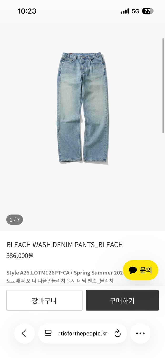 오토매틱포더피플 26ss 블리치 워시 데님 팬츠 상품이미지1