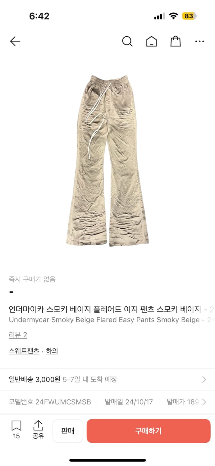 언더마이카 스모키 베이지 플레어드 이지 팬츠 1 사이즈 상품이미지1