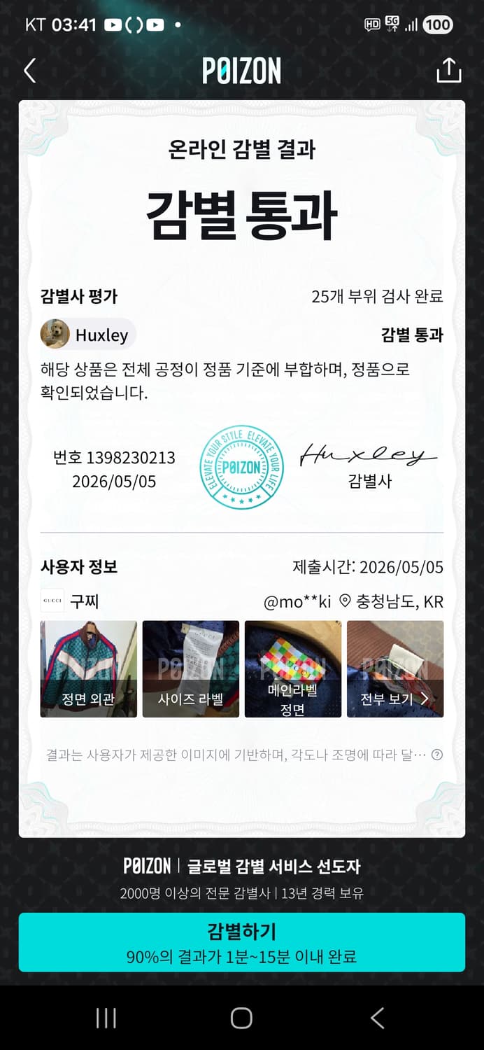 구찌 트랙 자켓 상품이미지10
