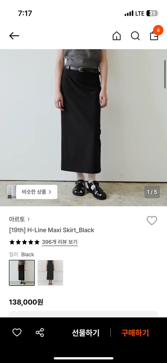 아르토 H라인 맥시스커트 블랙 S사이즈 상품이미지1