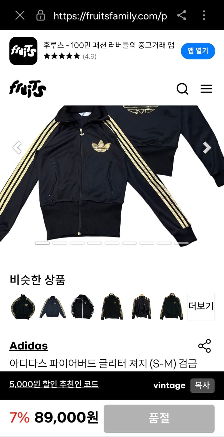 아디다스 검금 글리터 빈티지 파이어버드 로고 져지 s-m 상품이미지7