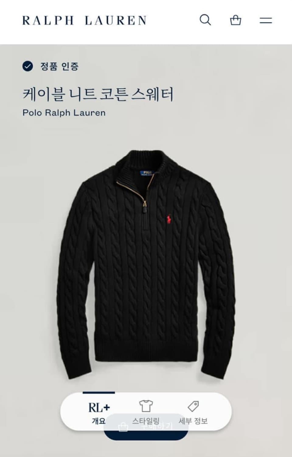 폴로 랄프로렌 케이블 니트 블랙 반집업 (XXL) 상품이미지5