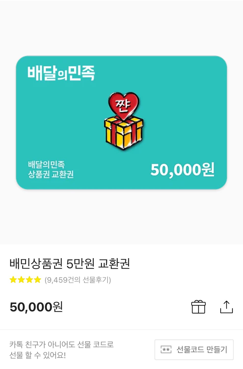 배달의민족 기프티콘입니다. 상품이미지1