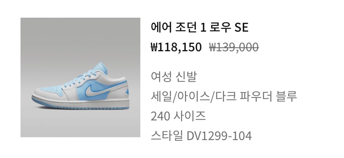 에어 조던 1 로우 세일 아이스 상품이미지4