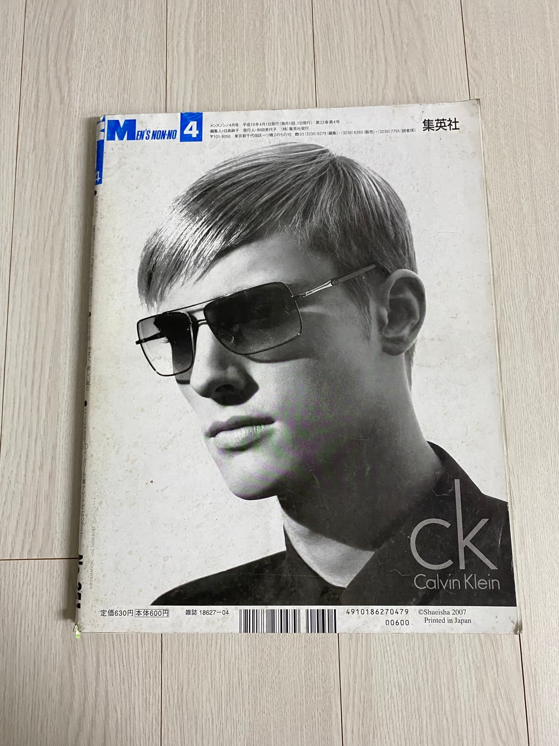 2007 4 MEN'S NON-NO NO.251  상품이미지10