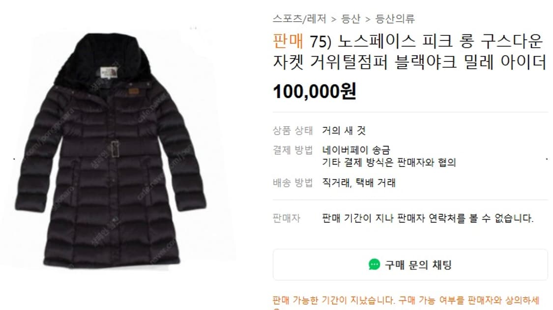 노스페이스 화이트라벨 피크 롱 다운 패딩 점퍼 상품이미지9