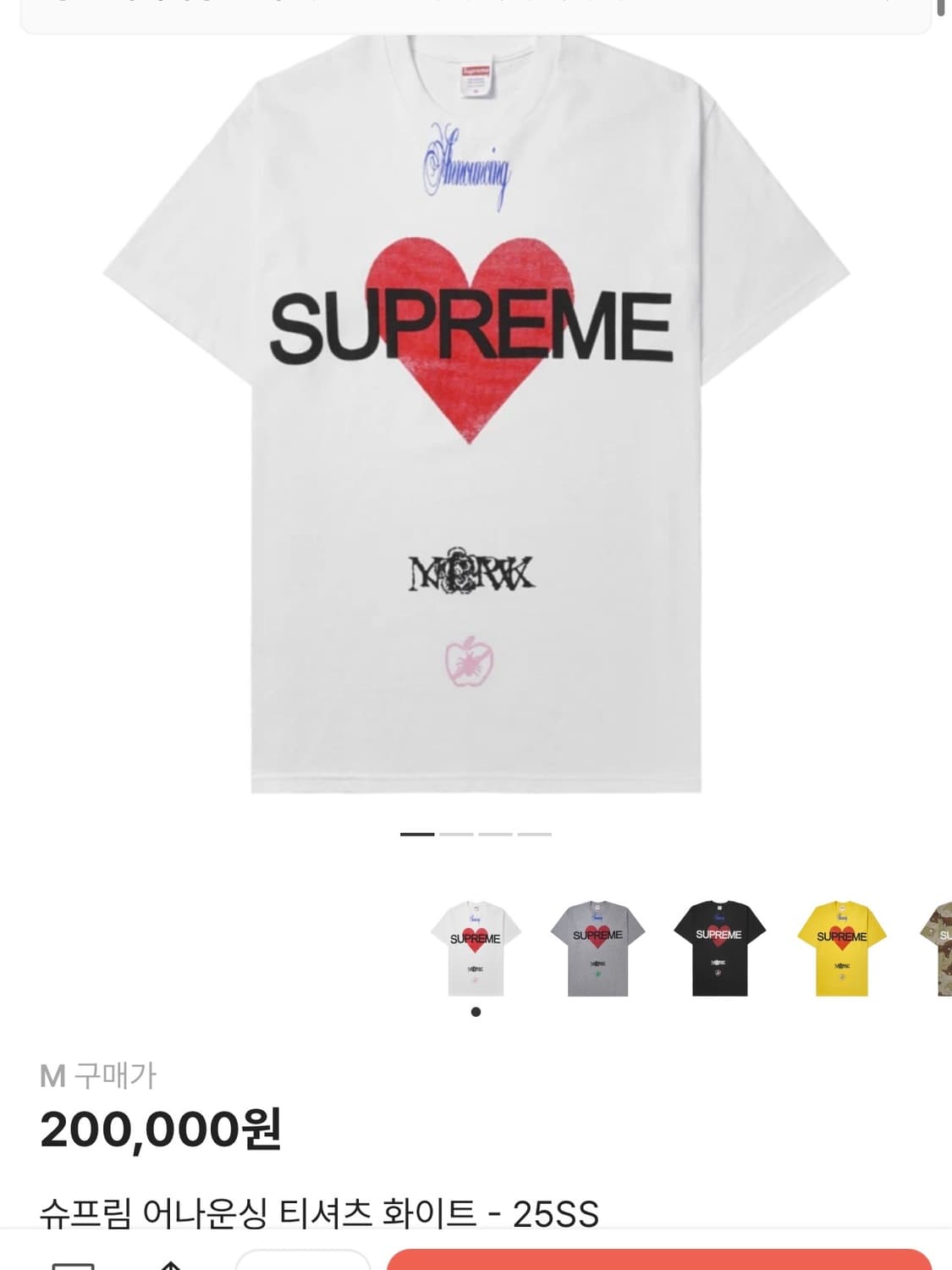 슈프림 어나운싱 티셔츠 화이트 - 25ss 상품이미지1