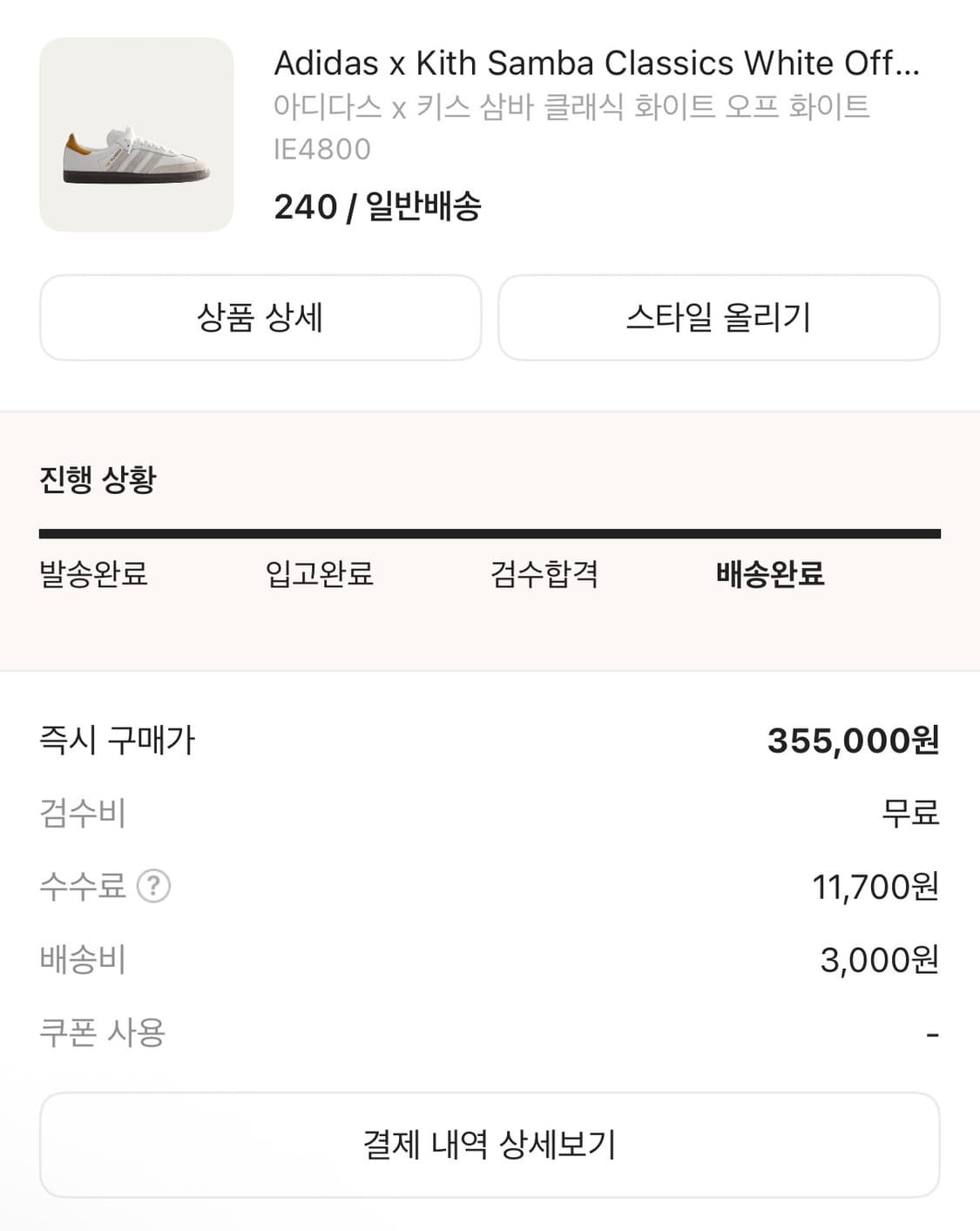 아디다스 x 키스 삼바 상품이미지6