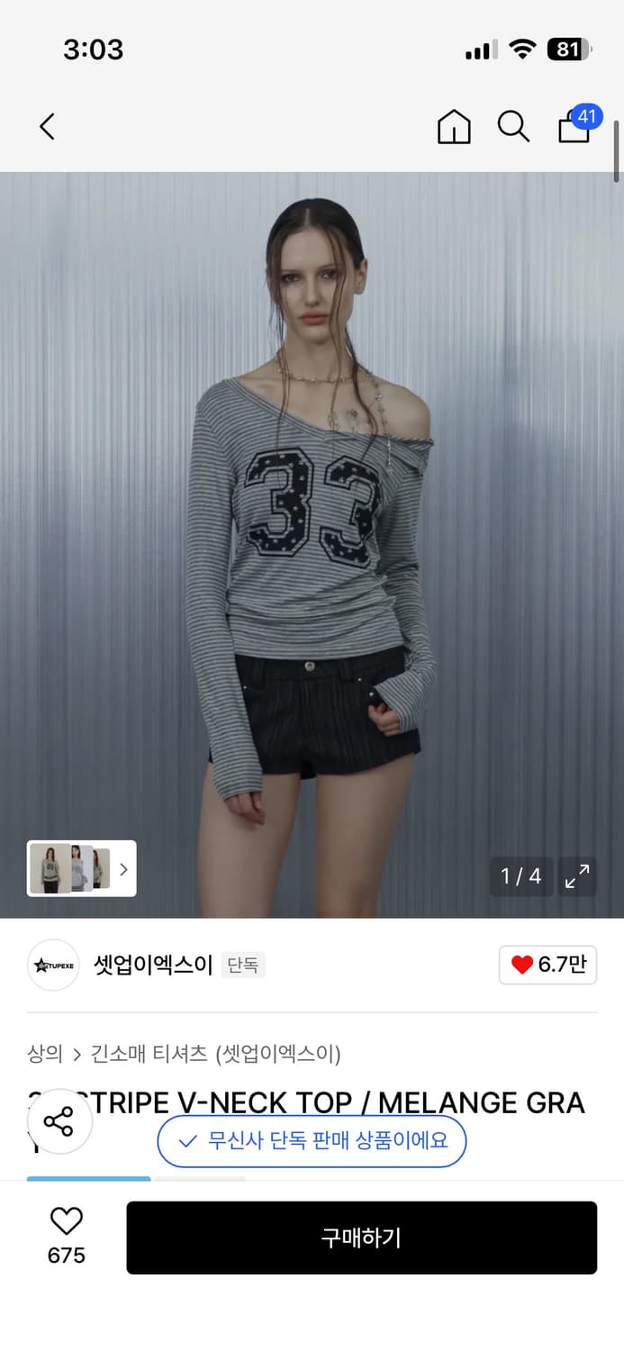 셋업이엑스이 스트라이프 브이넥 탑 티셔츠 상품이미지1