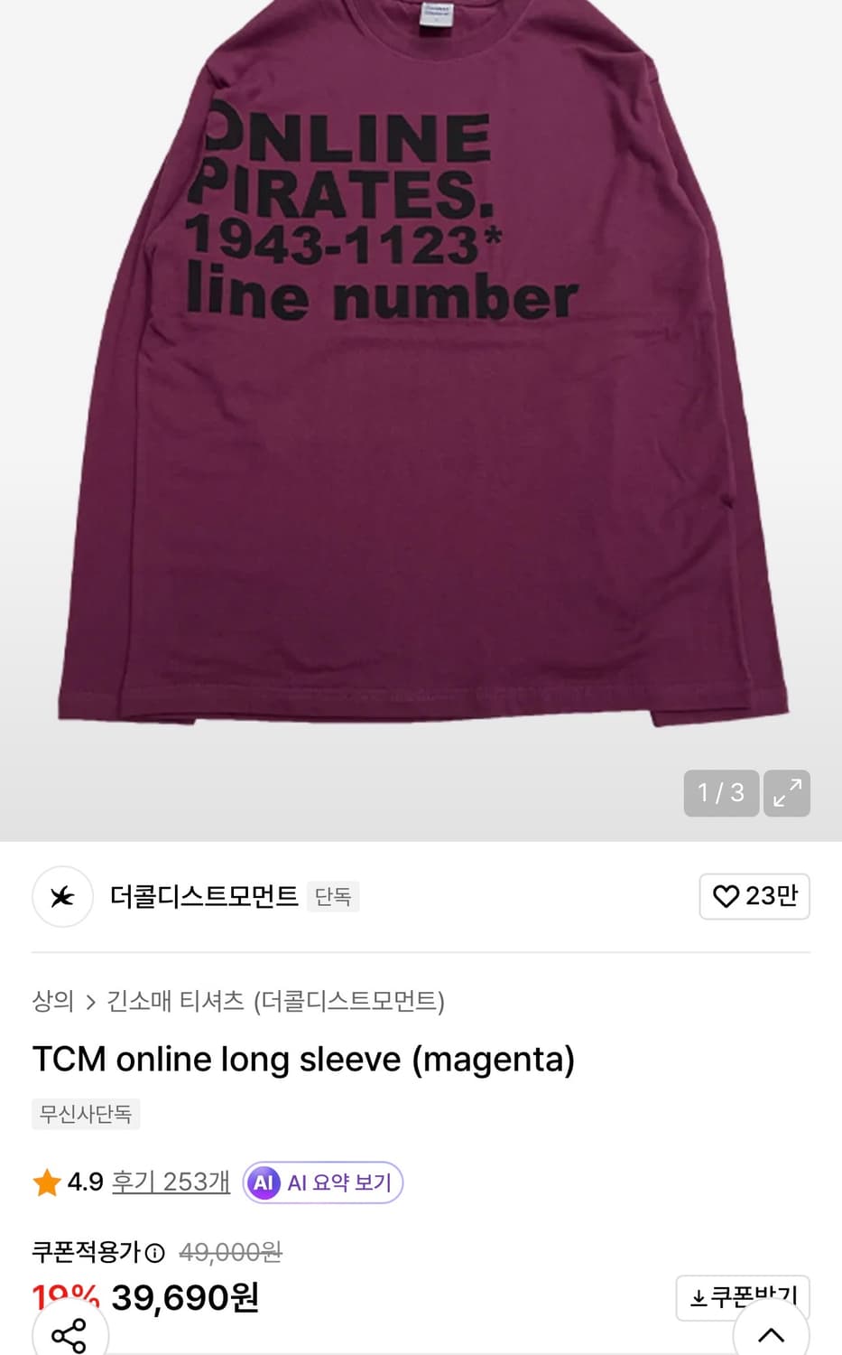 더콜디스트모먼드 롱슬리브 상품이미지1