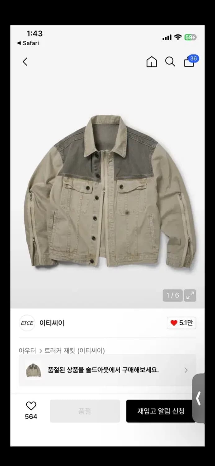 L) etce 베이지 트러커 자켓 상품이미지1