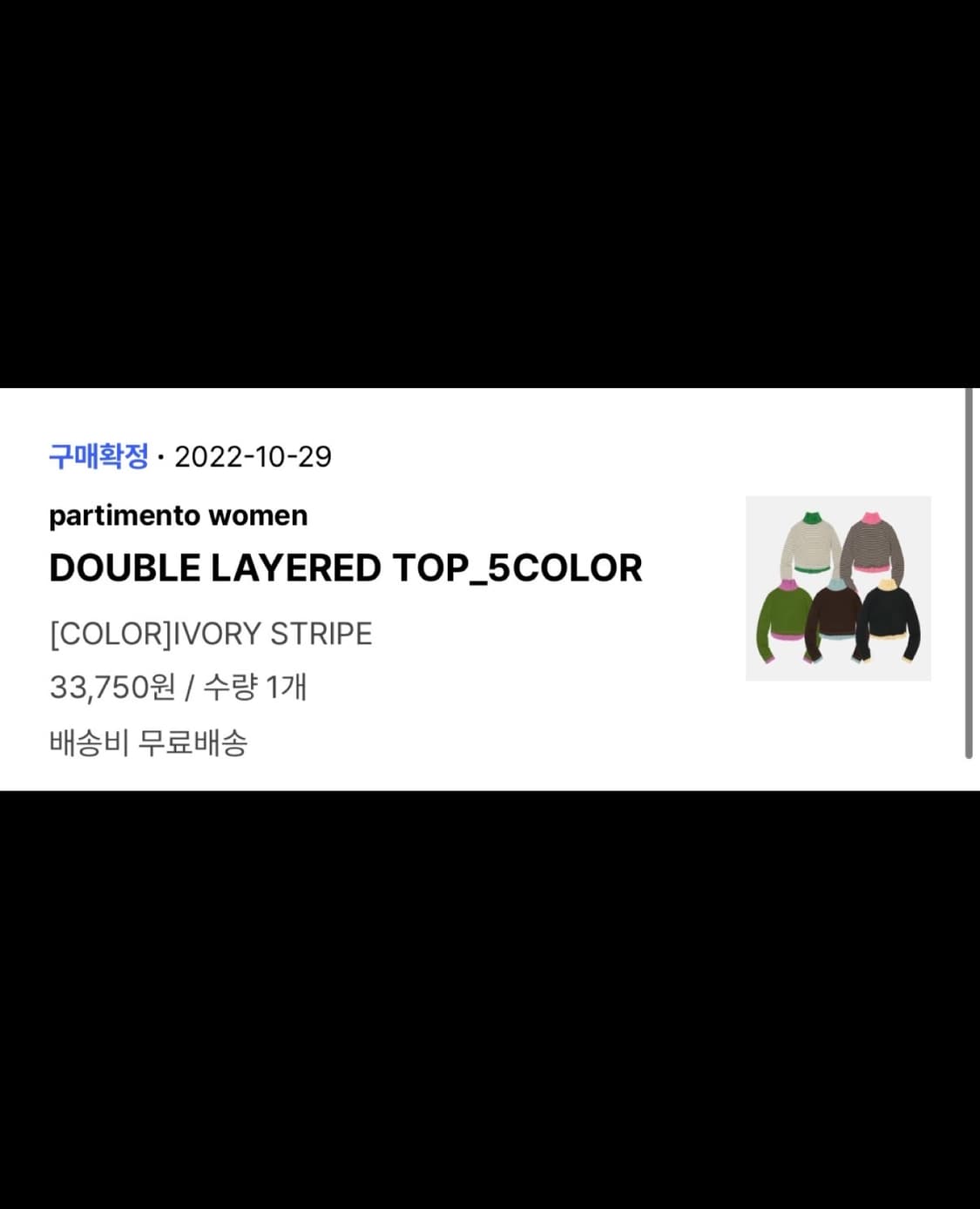 파르티멘토 더블 레이어드 탑 상품이미지2