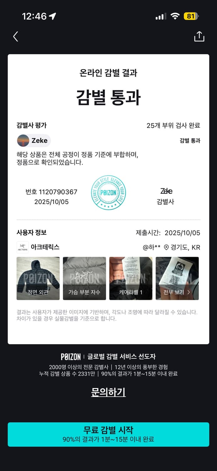 아크테릭스 세륨 후디 xl 새상품 착용 x 상품이미지6