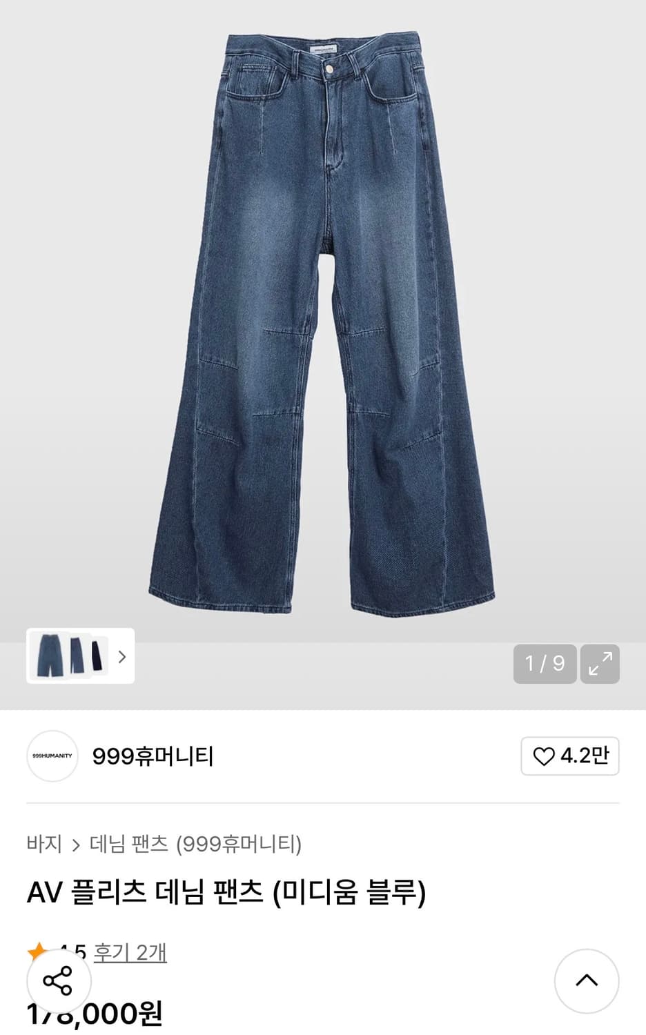 999휴머니티 AV 플리츠 데님 팬츠 미디움 블루 상품이미지1
