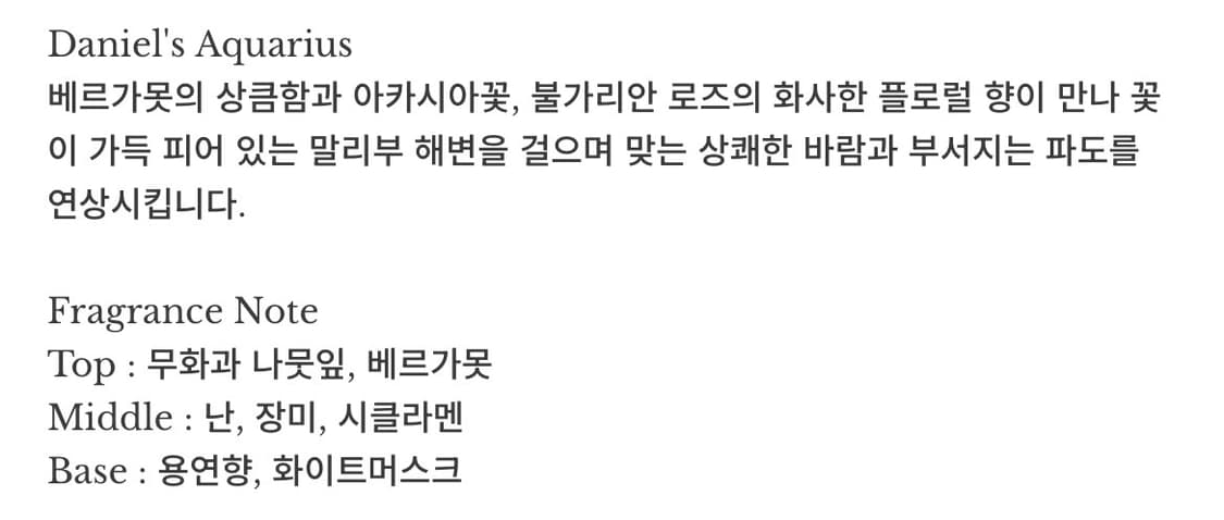 다니엘트루스 오일 퍼퓸 다니엘 아쿠아리우스 10ml 상품이미지9