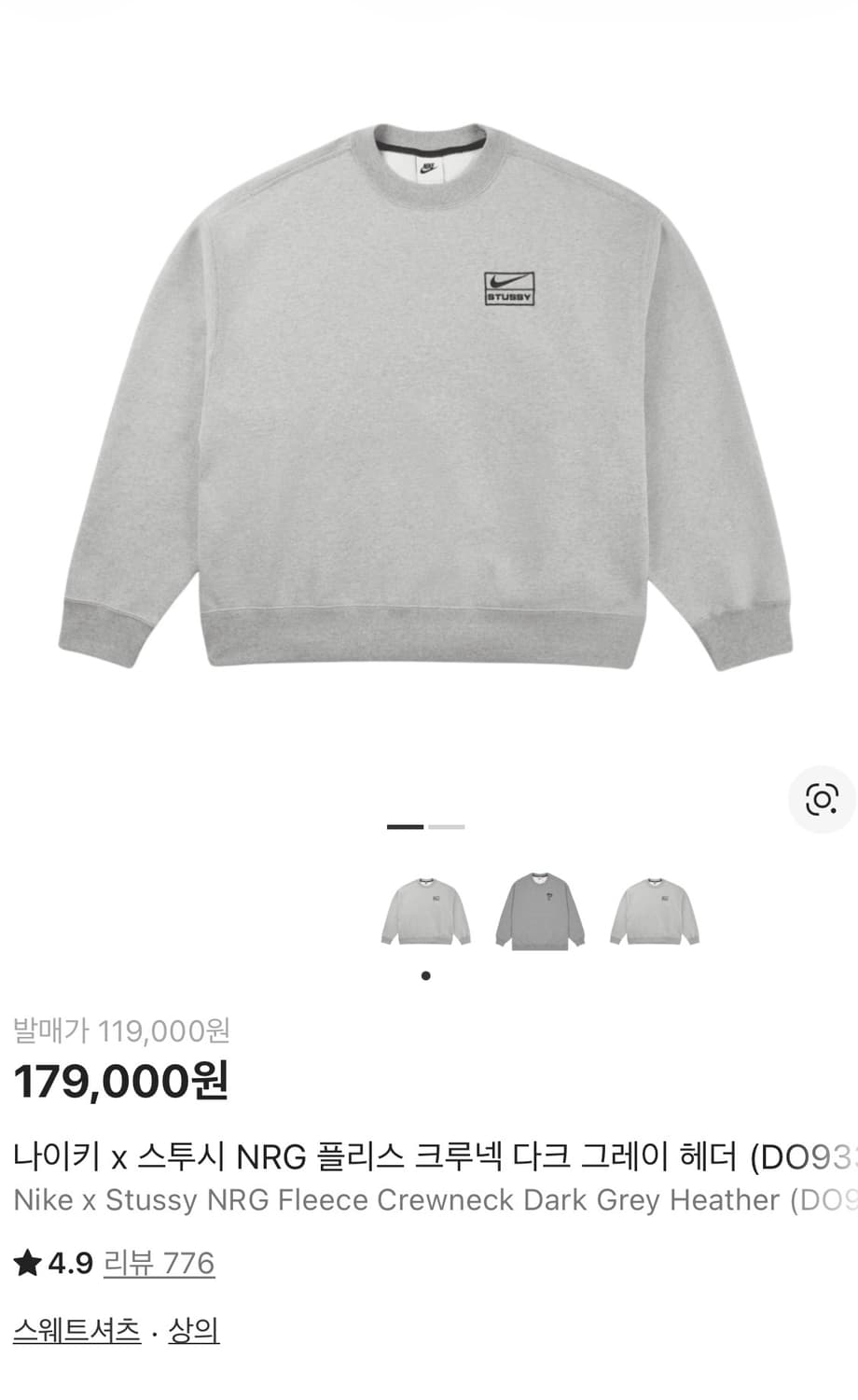 [L] 나이키 스투시 NRG 맨투맨 다크그레이 헤더 상품이미지1