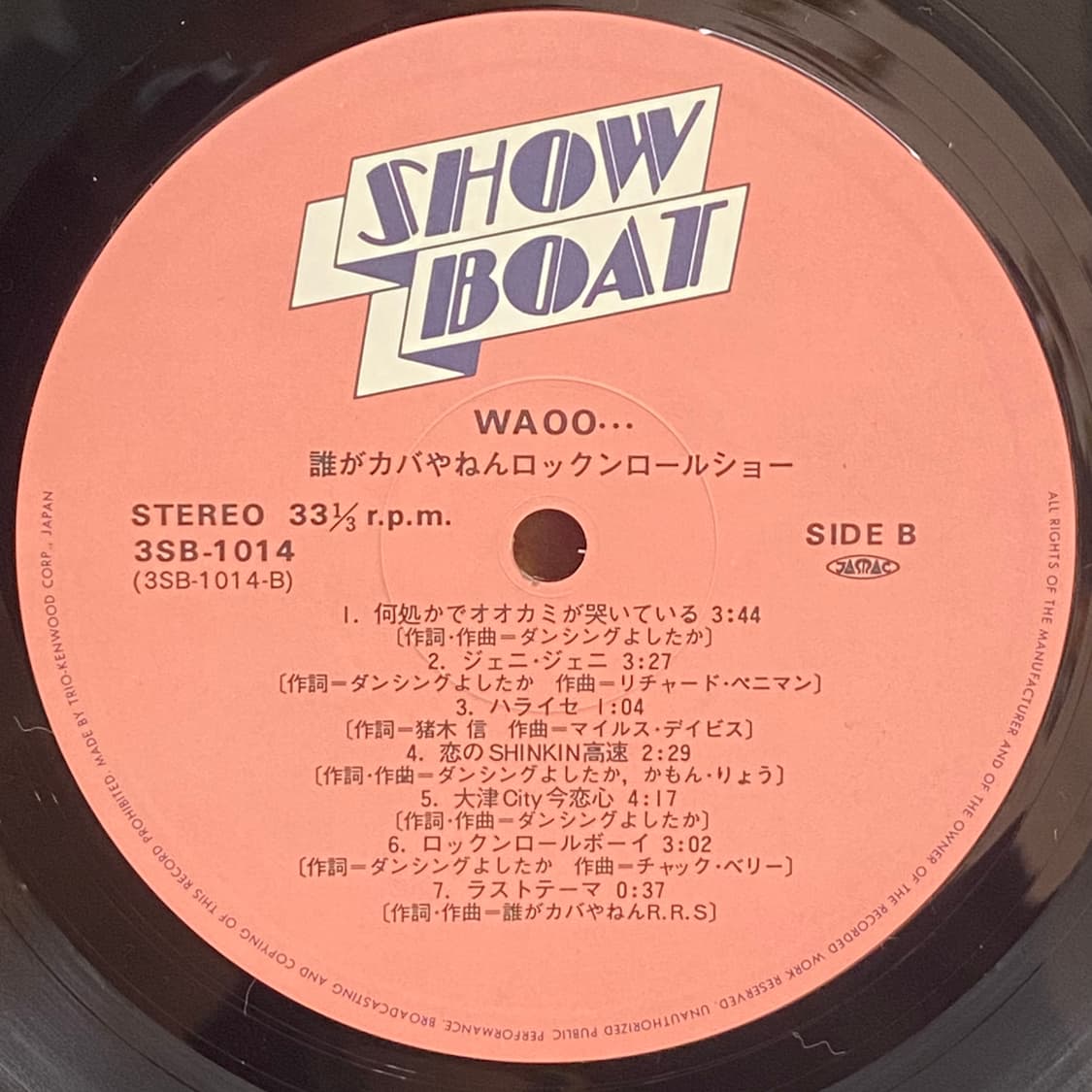 (LP) Darega Kaba Yanen Rock'n Roll show 상품이미지5