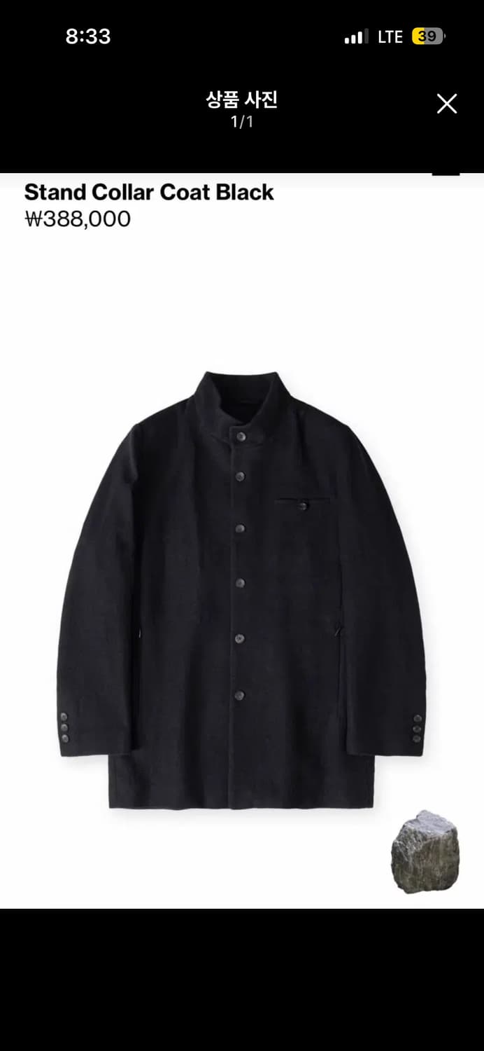 해칭룸 Stand Collar Coat Black (구매) 상품이미지1