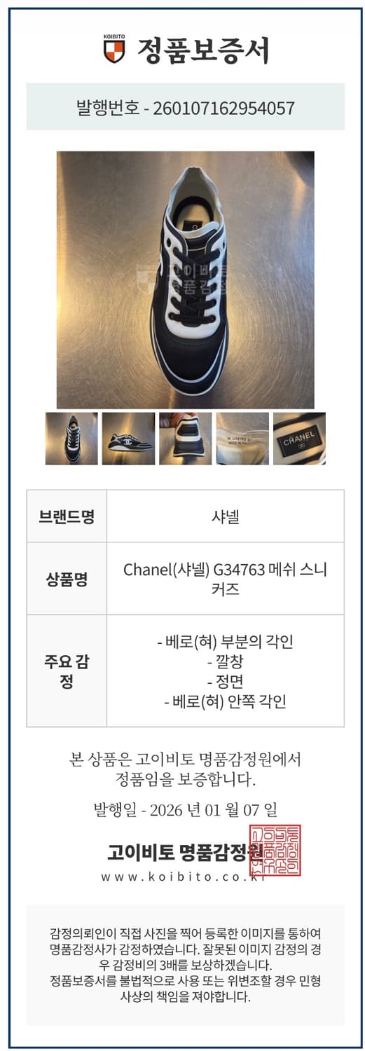 샤넬 우먼스 CC로고 트레이너 스니커즈 G34763 (37) 상품이미지6