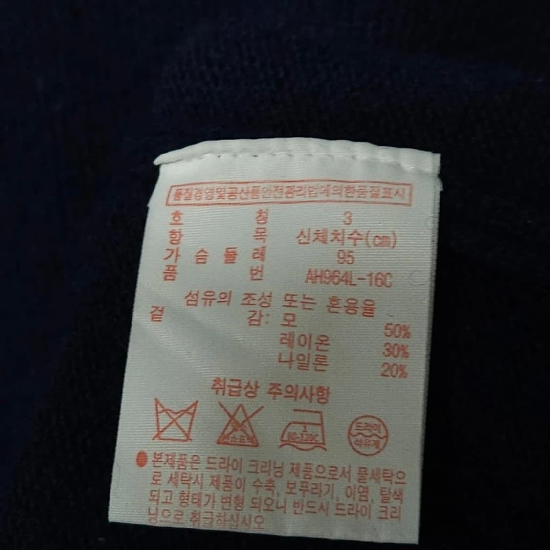 95 Lacoste 라코스테 울 니트 스웨터 네이비 상품이미지4