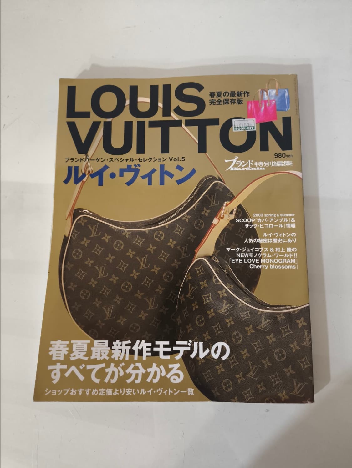 03 루이비통 슈퍼 일본 잡지 인테리어소품 상품이미지1