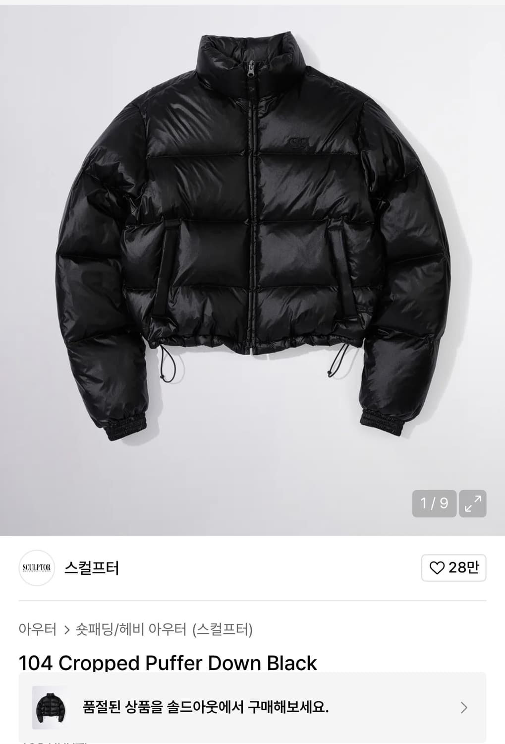 스컬프터 숏패딩 104 Cropped Puffer Down Black 상품이미지2