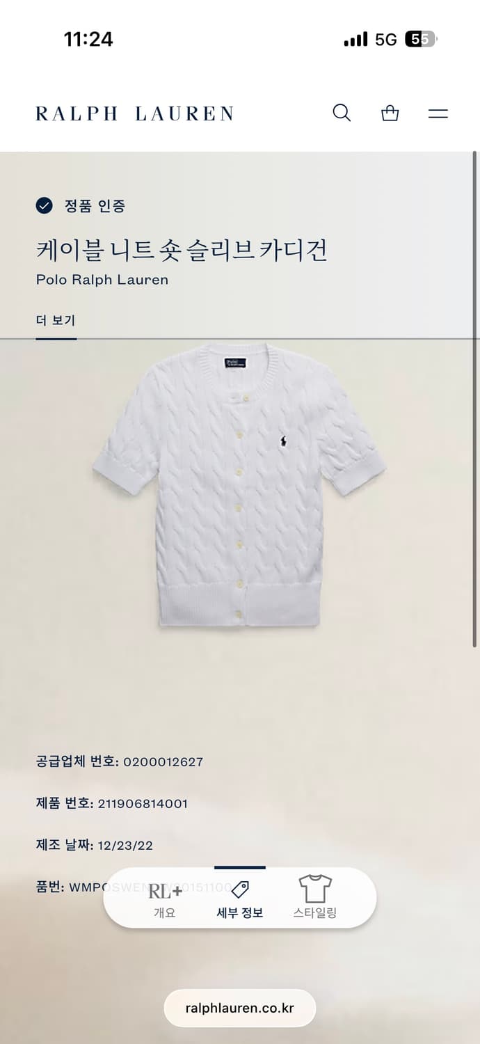 폴로랄프로렌 케이블 반팔 가디건 신형 QR택 상품이미지6