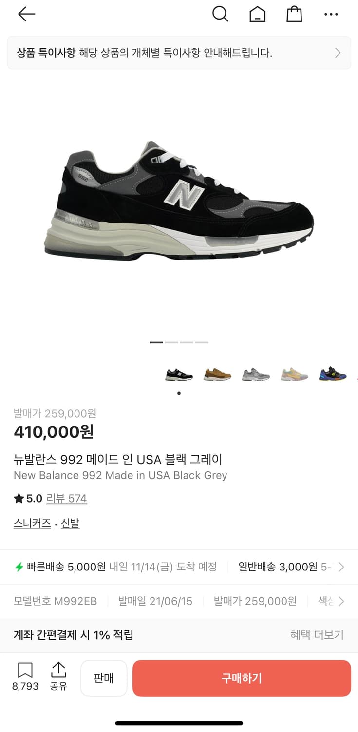 뉴발란스 992 (M992EB) 상품이미지1