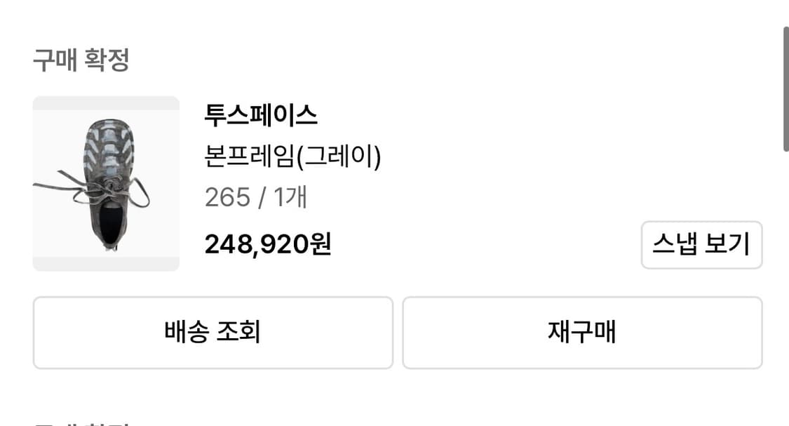 투스페이스 신발 265 상품이미지5