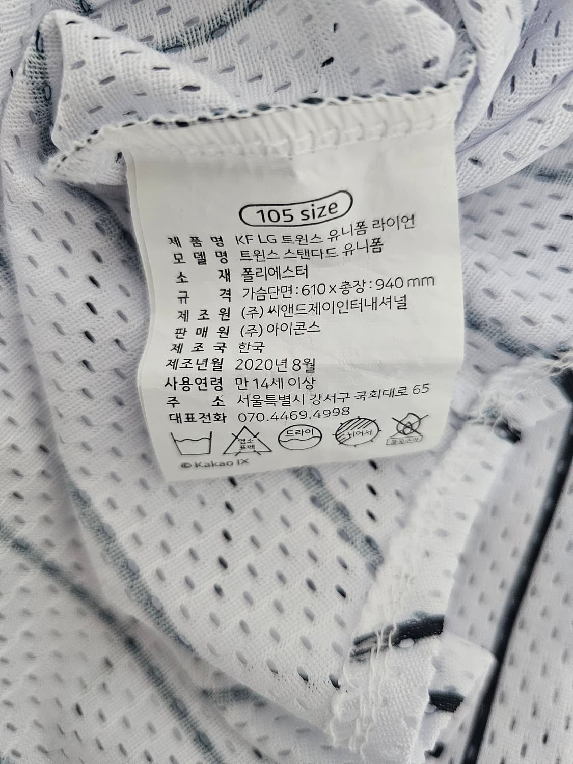 LG트윈스 카카오 라이언 유니폼 105 상품이미지3