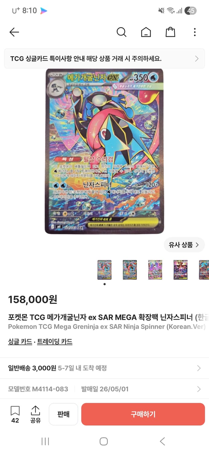 메가개굴닌자ex SAR 상품이미지2