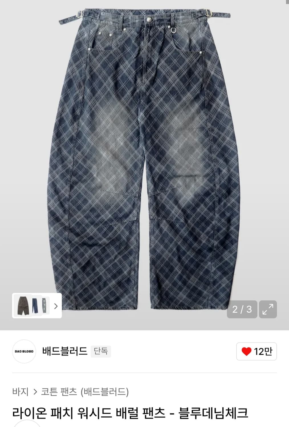 (새상품)배드블러드 라이온패치 워시드 배럴 팬츠 상품이미지4