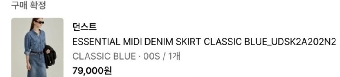 던스트 미디 데님 스커트 상품이미지1
