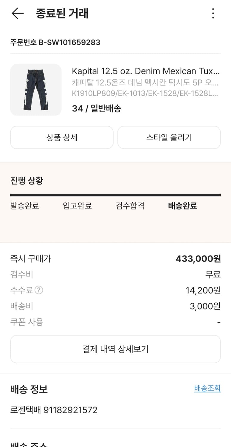 [34]캐피탈 12.5 온즈oz 데님 5p 본데님 팬츠 상품이미지4