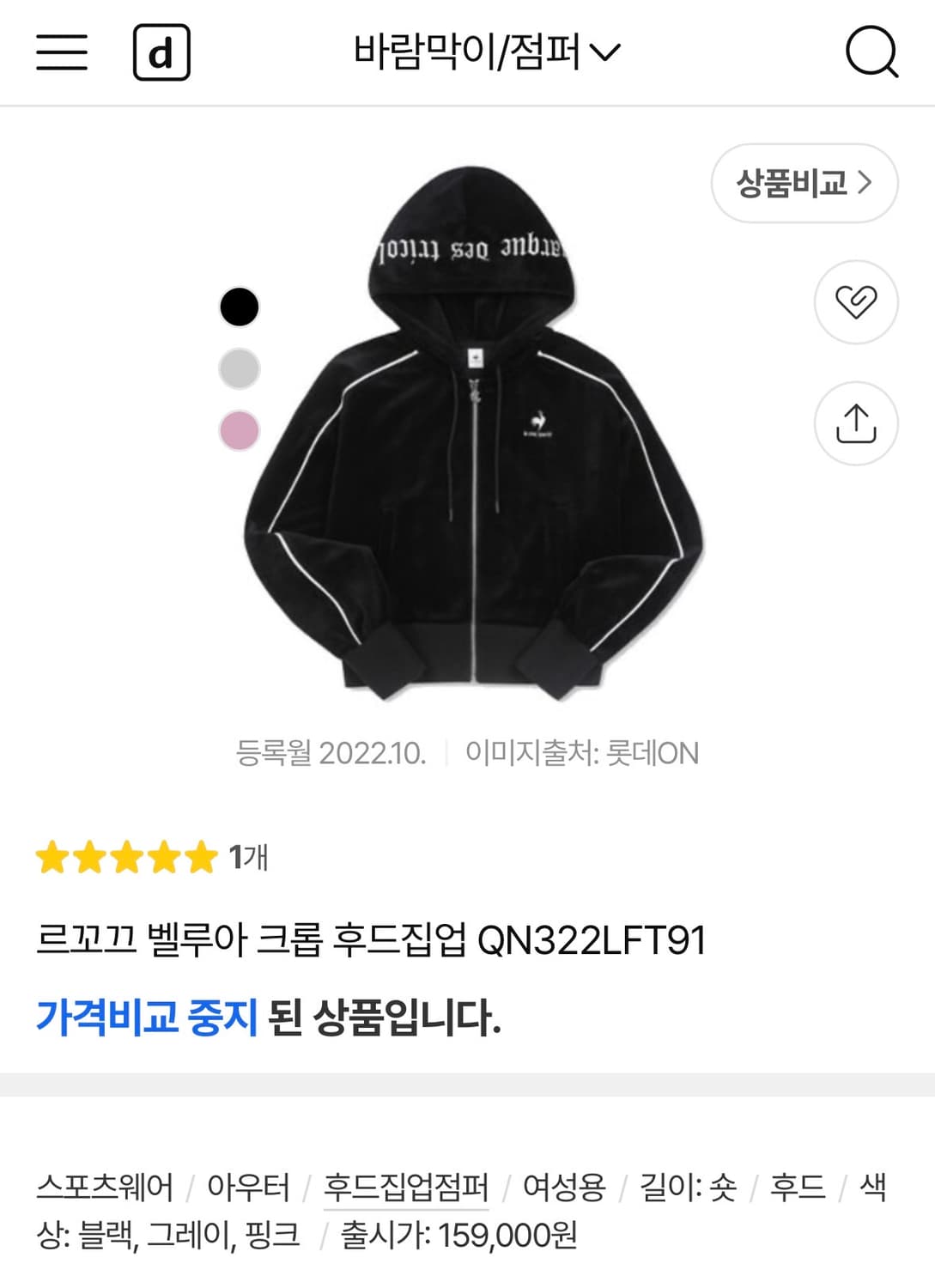 르꼬끄 벨벳 크롭 후드집업 상품이미지10