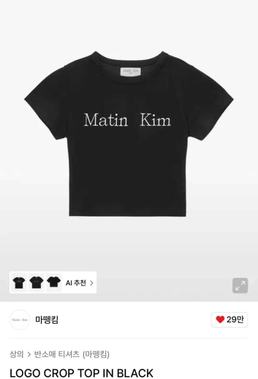 마뗑킴 블랙 로고 크롭 티셔츠 상품이미지1