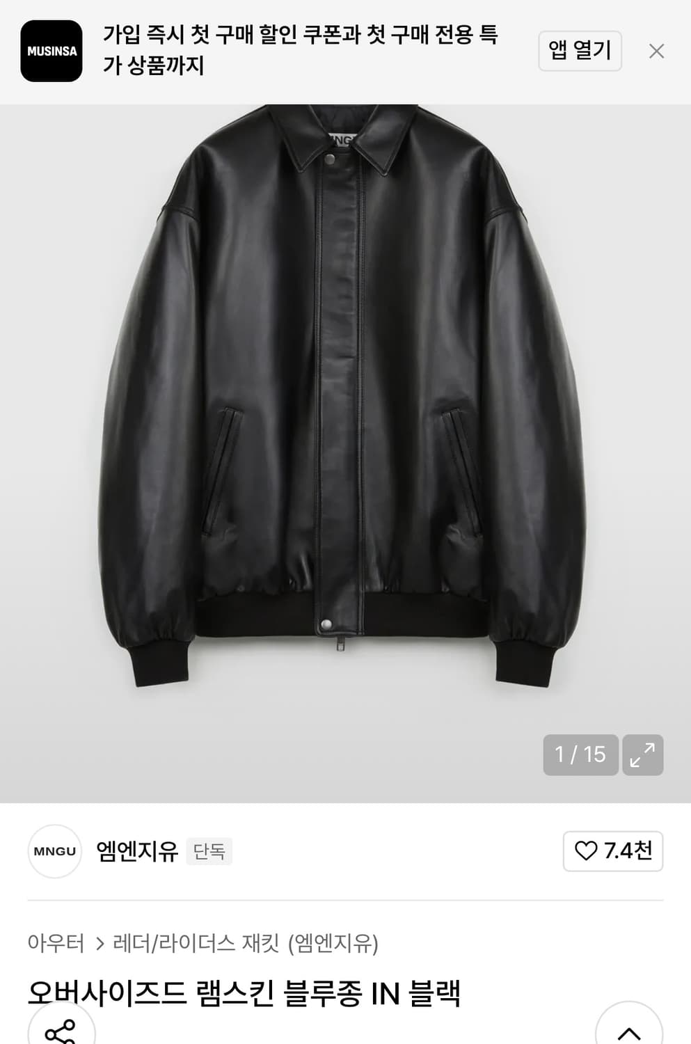 S사이즈 MNGU 오버사이즈 램스킨 블루종 블랙 레더 상품이미지3