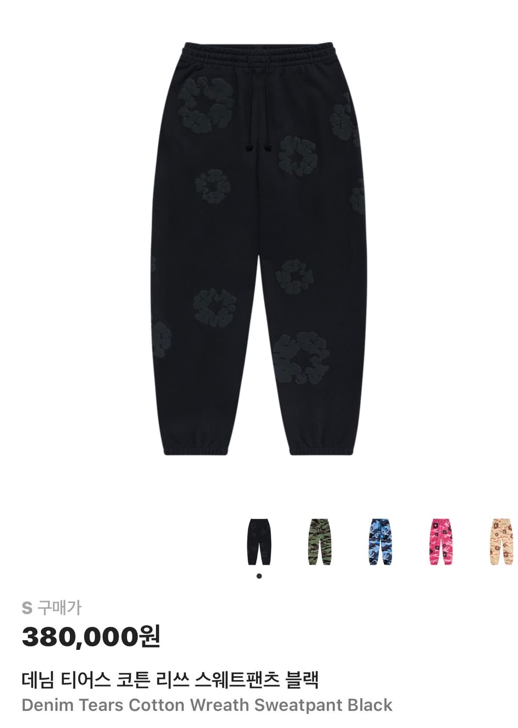 데님티어스 스웨트팬츠 블랙 S 구합니다 상품이미지1