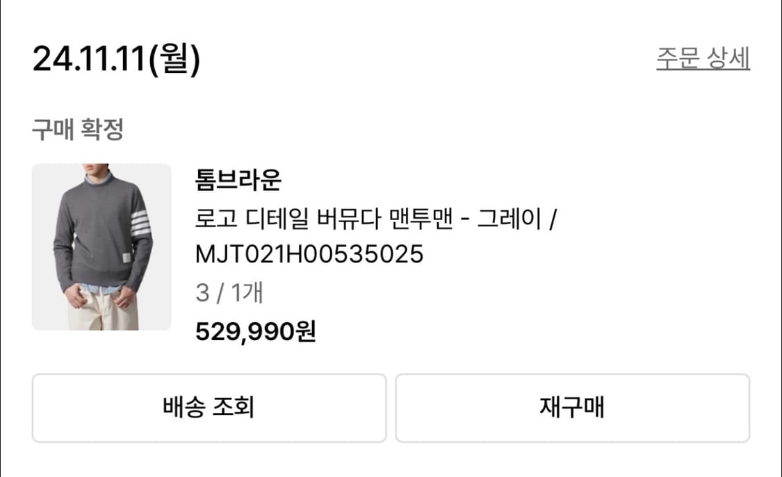 톰브라운 4바 스웨트셔츠 다크그레이 3사이즈 상품이미지7