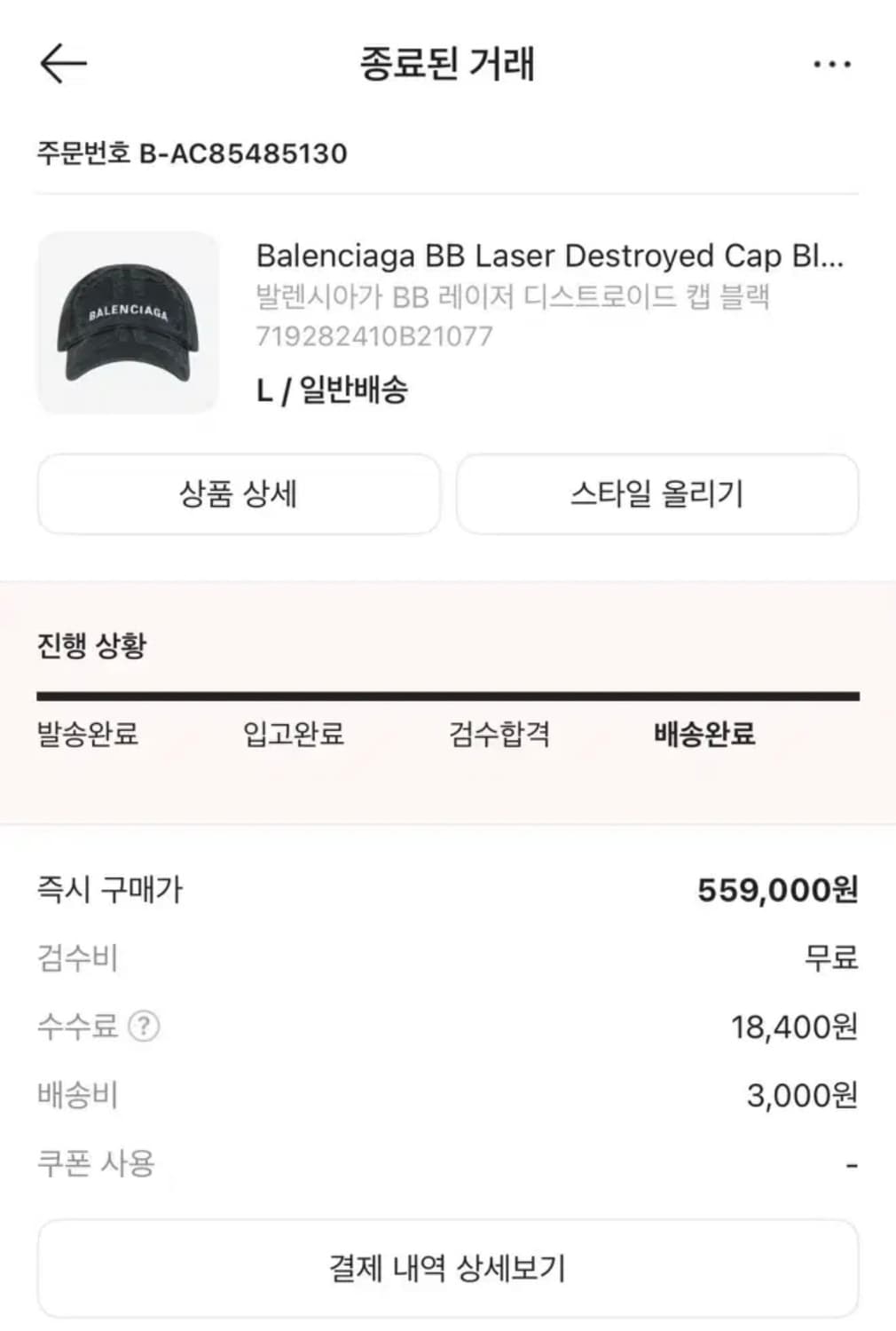 발렌시아가 레이저 디스트로이드 볼캡 상품이미지4