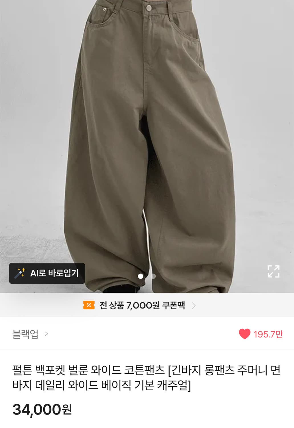 블랙업 벌룬 와이드 코튼 팬츠  상품이미지3
