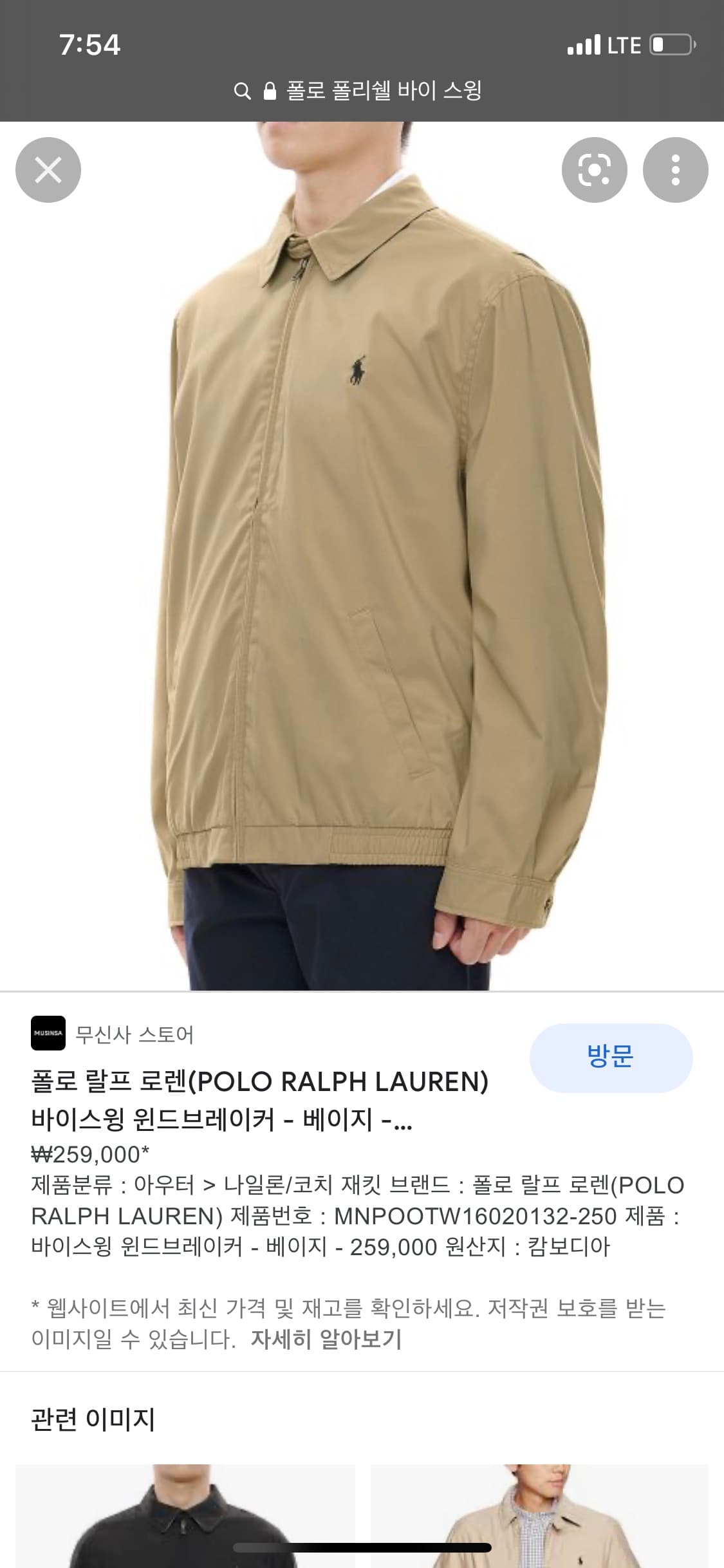 폴로 기본 포니 베이지 폴리쉘 바이 스윙 자켓 상품이미지3