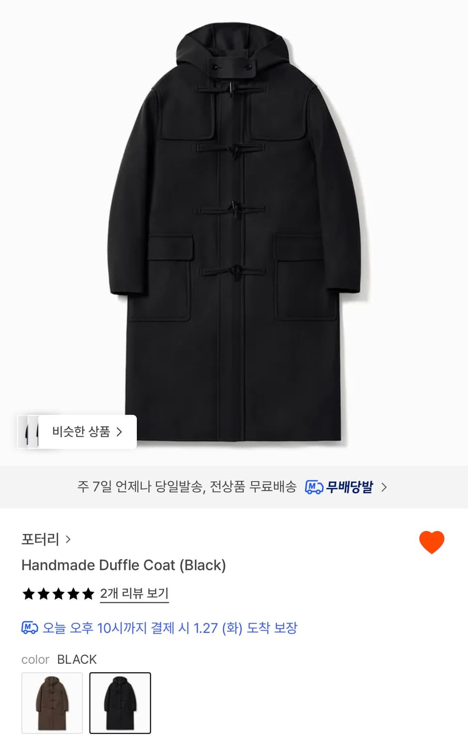 포터리 핸드메이드 더플 코트 블랙 XL 상품이미지1