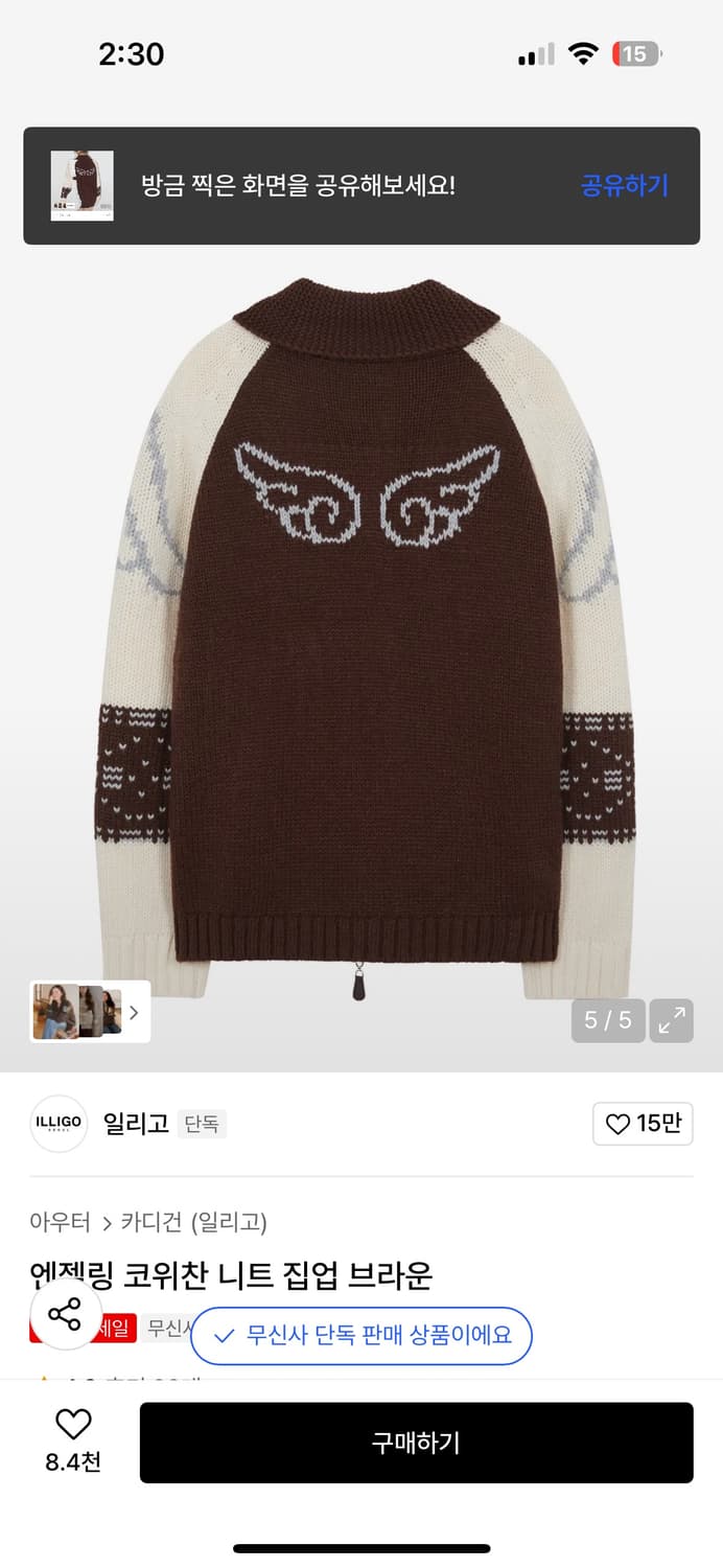 일리고 엔젤링 코위찬 니트 집업 브라운 상품이미지4